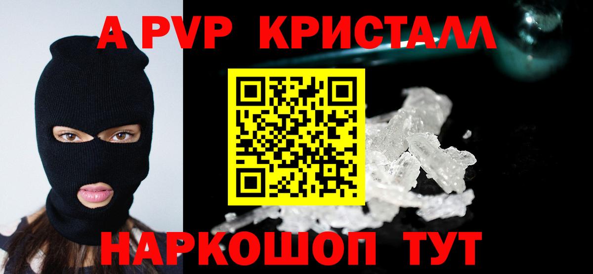 Отрадный  A-PVP Crystall  Alpha-PVP крисы CK  Альфа ПВП  Вход с VPN 