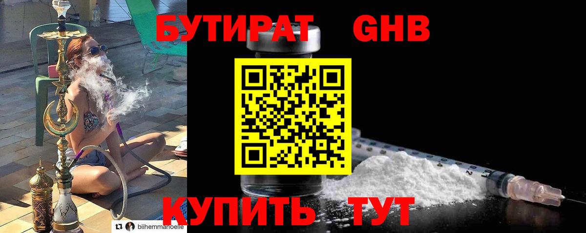 БУТИРАТ буратино  Вход с VPN  Отрадный 