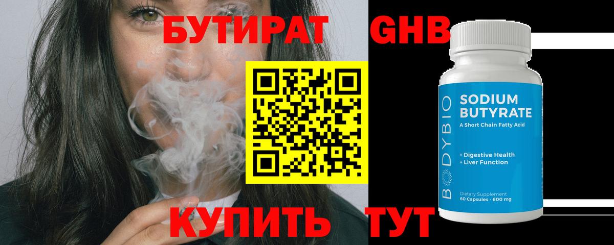 Бутират бутандиол Отрадный