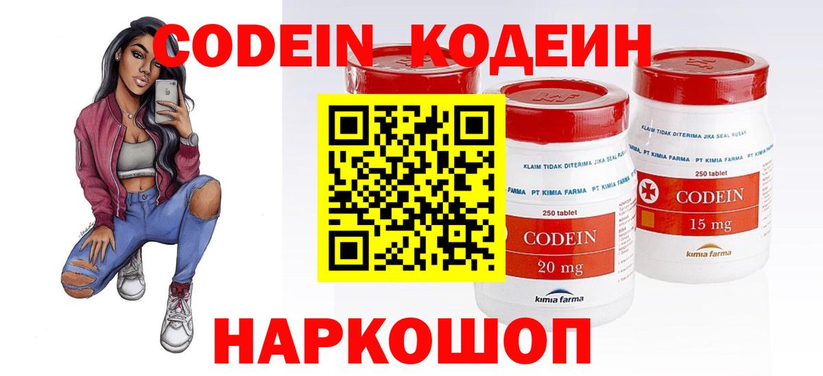Отрадный  Кодеин Purple Drank  Вход с VPN  Codein Purple Drank 