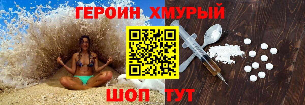 Героин герыч  Вход с VPN  Отрадный 