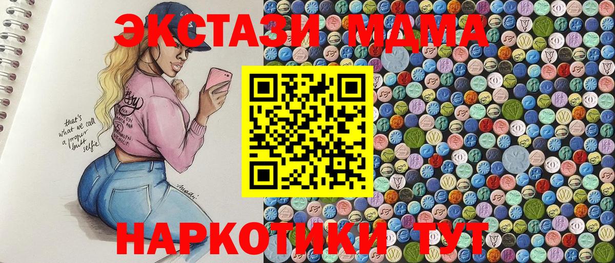 МДМА  MDMA молли  Отрадный  Вход с VPN  МДМА молли 