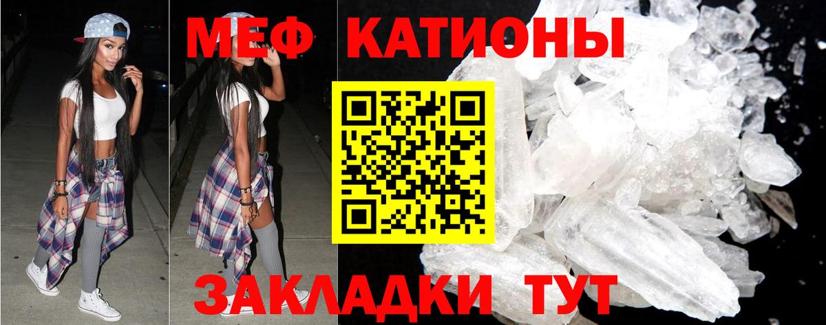 Мефедрон кристаллы Отрадный