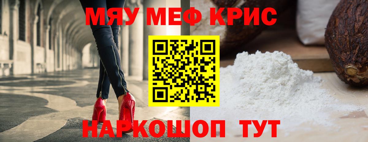 МЕФ кристаллы  МЯУ-МЯУ  МЕФ  Отрадный  Мефедрон мяу мяу  Вход с VPN 