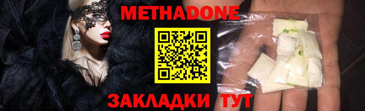 Отрадный  МЕТАДОН VHQ  MEGA как войти  МЕТАДОН methadone  Вход с VPN 