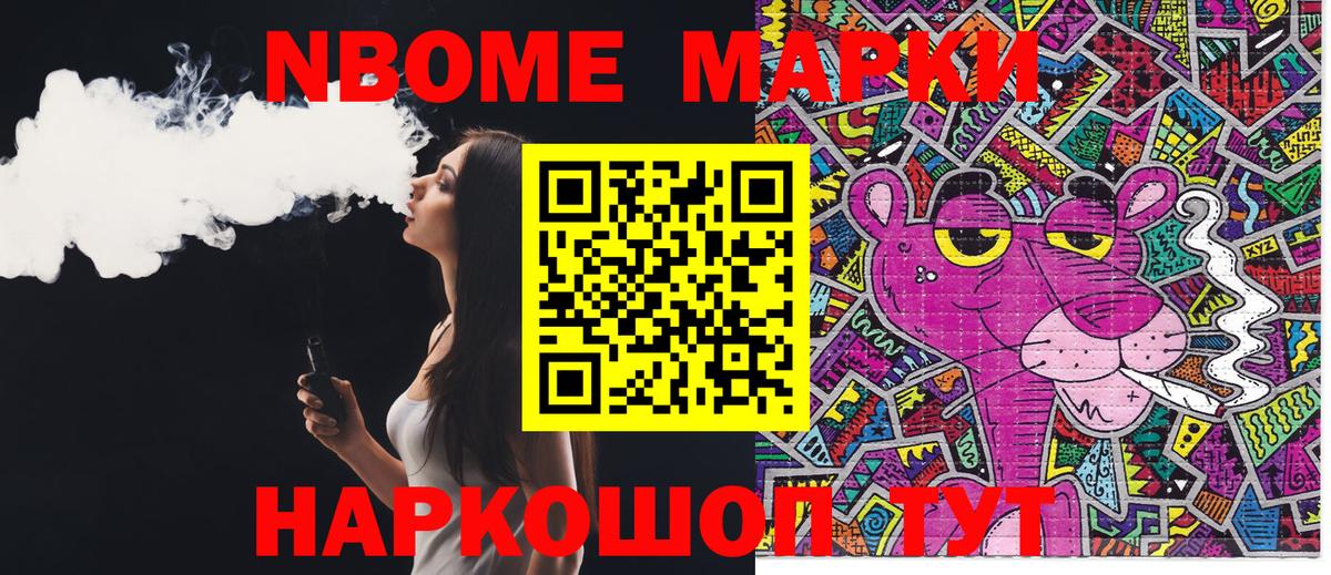 Марки N-bome 1500мкг  Вход с VPN  Отрадный 