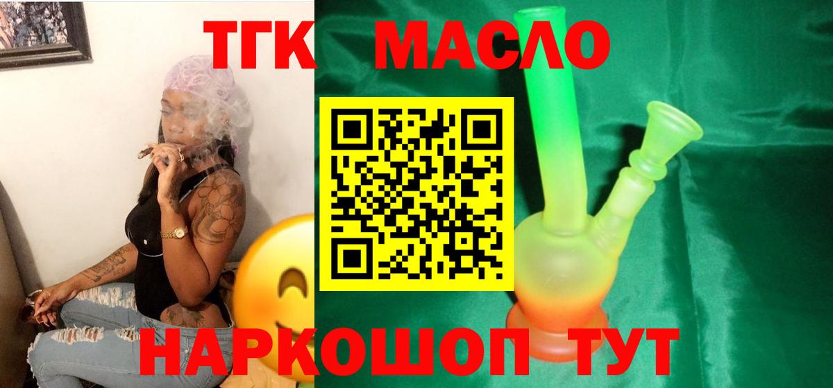 Дистиллят ТГК гашишное масло Отрадный