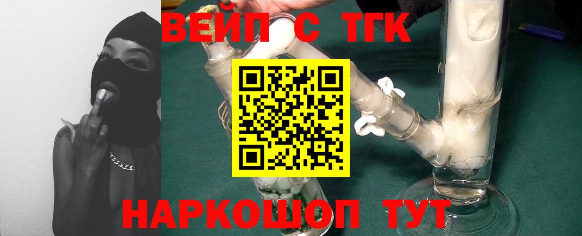 Дистиллят ТГК вейп с тгк  закладка  Отрадный  Вход с VPN 